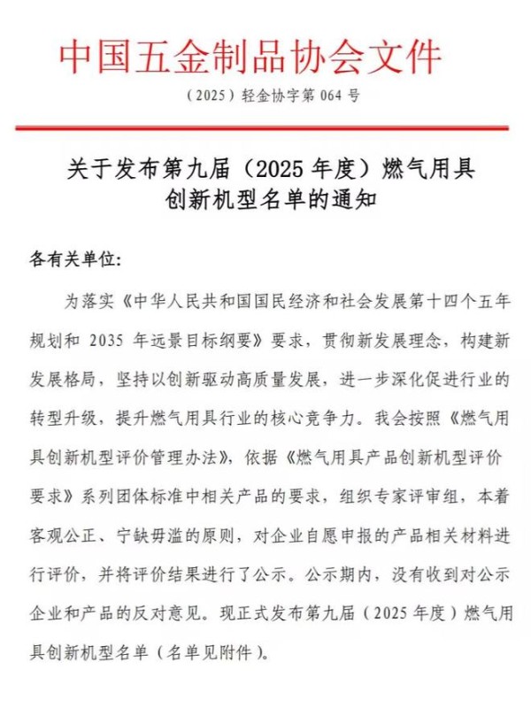 被誉为厨电界“奥斯卡”奖的2025中国燃气用具十大创新机型发榜！