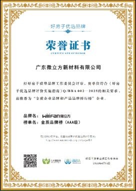 微立方高端超耐用隔热条在成都正式发布： 以稻盛哲学为根基，用“三重保障”定义门窗“隐形基石”