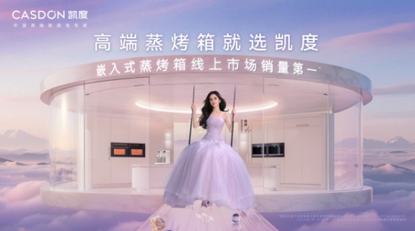 凯度电器16周年超级品牌日圆满落幕，十六载深耕，共赴新程