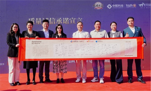 芝麻装工长之家集美店启幕盛典举行质量诚信承诺宣言签署仪式