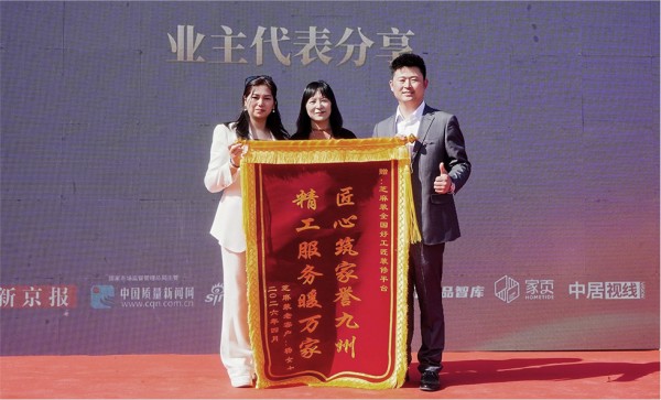 业主赠旗致谢芝麻装工长之家集美店匠心服务