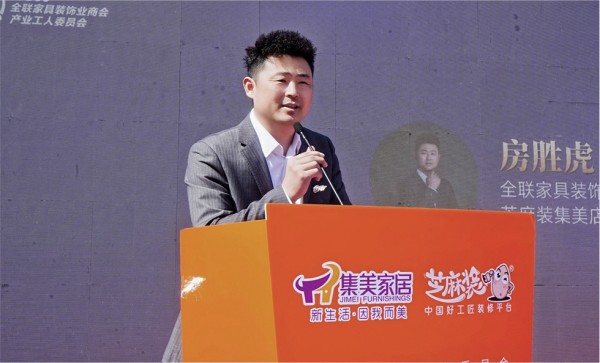 房胜虎履新芝麻装工长之家集美家居站区站长并致辞