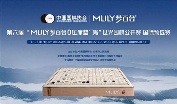 第六届梦百合杯世界围棋公开赛即将开赛，华学明时隔21年再次征战赛场