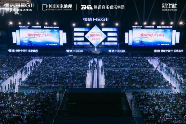 星光齐聚大湾区！恒洁以“文旅+音乐”双向叙事诠释“乐动此间”