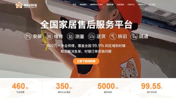 两年增长53%！奇兵到家460多万专业师傅重新定义家居“最后一公里”