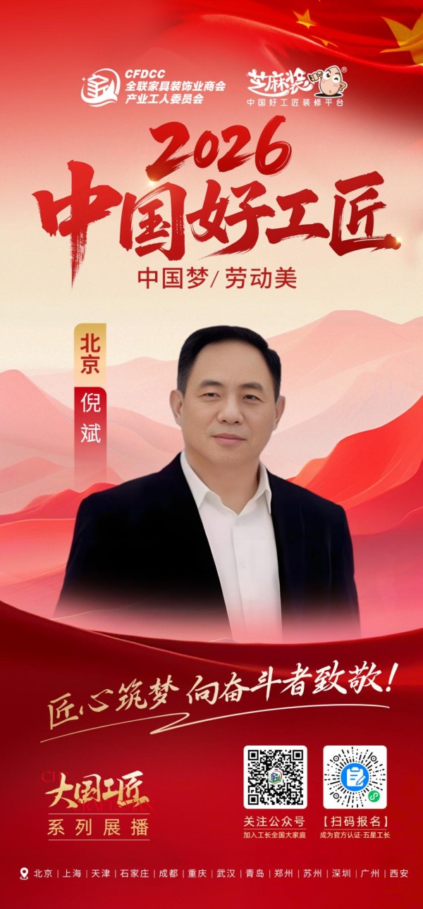 【2026中国好工匠系列展播】倪斌：从冶金测量到老房改造专家，三十载实事求是铸就口碑，以诗...