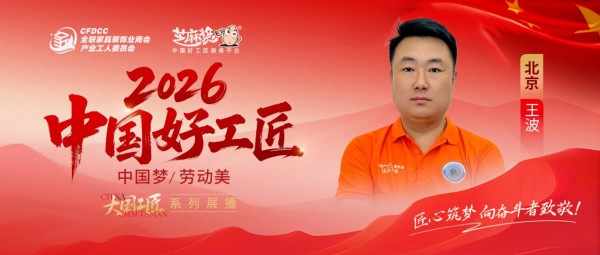 【2026中国好工匠系列展播】王波：医谨凝匠心 二十载京装路 精工实干铸口碑