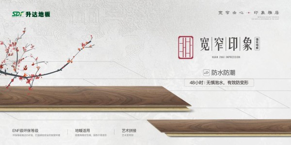 宽窄印象系列：环保升级，性价比之选