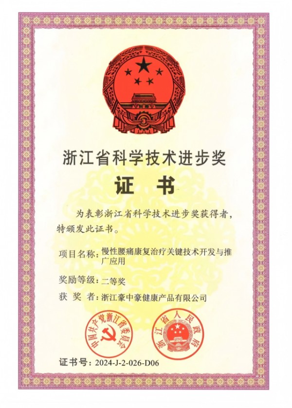艾力斯特荣获浙江省科学技术进步奖二等奖，智能康复技术引领行业新高度