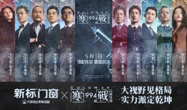16年，古天乐用行动证实了新标门窗技术“历久弥新”