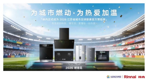 家庭观赛成新消费引擎,林内让热爱没有“后顾之忧”