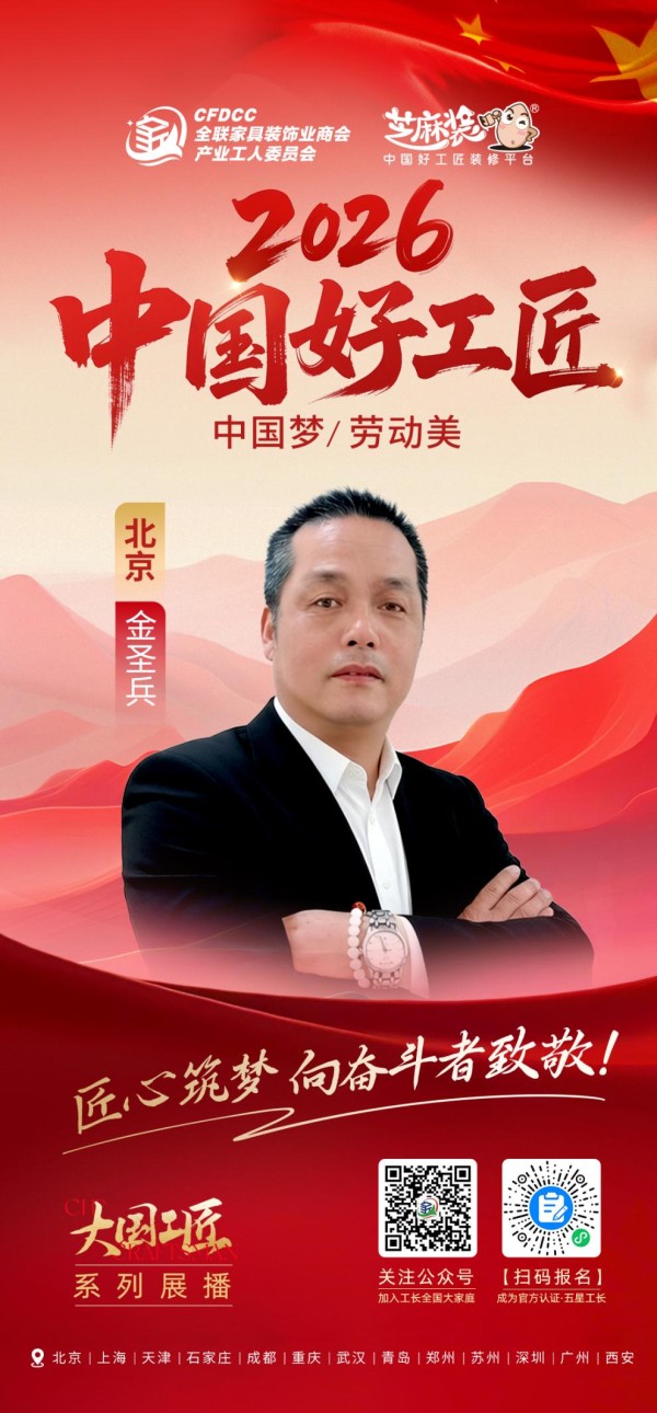 【2026中国好工匠系列展播】金圣兵:木工砺技三十四载 踏实笃行筑信任根基
