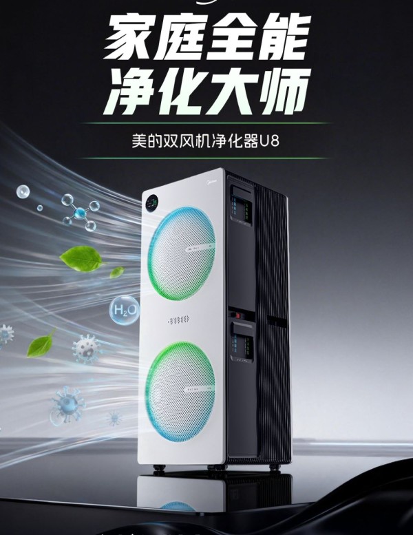 硬核实测不玩虚的！美的双风机净化器U8给出中国家庭空气净化最优解