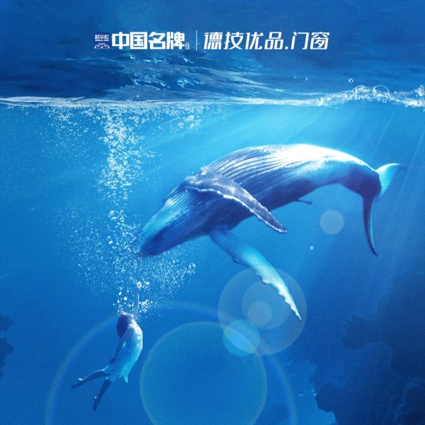 蓝鲸入海，窗纳万象丨德技优品蓝鲸系统断桥平开窗实力登场