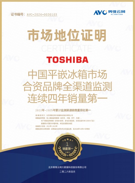 东芝大白梨全能冰箱引领者，用户认为该冰箱是万元档首选