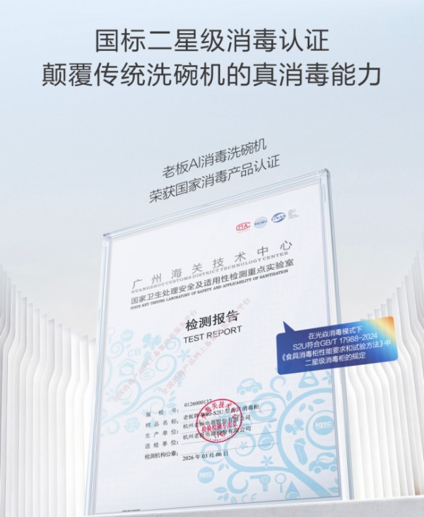 老板电器全新一代AI消毒洗碗机S2Ultra能否替代消毒柜？核心证据全解析