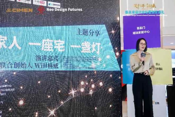 设计无界 喜盈未来|新未来设计论坛暨颁奖典礼(中华区)圆满落幕