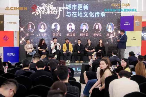 设计无界 喜盈未来|新未来设计论坛暨颁奖典礼(中华区)圆满落幕