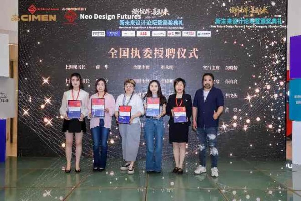 设计无界 喜盈未来|新未来设计论坛暨颁奖典礼(中华区)圆满落幕