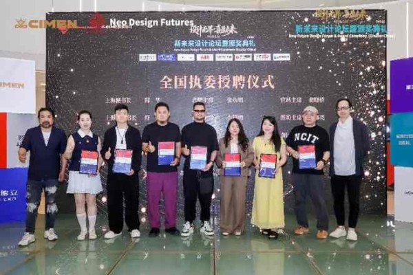 设计无界 喜盈未来|新未来设计论坛暨颁奖典礼(中华区)圆满落幕