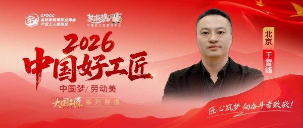 【2026中国好工匠系列展播】于雪峰:科班淬技守匠心 笃行实干为砥柱