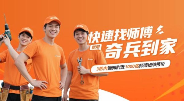 618备货也要备师傅，找安装师傅就找奇兵到家