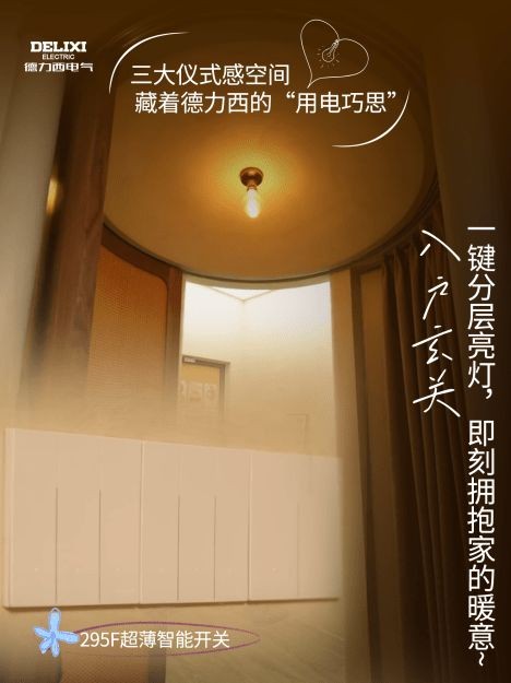 方寸之间显热爱,德力西电气《一平米的热爱》局部空间轻改造栏目演绎细节美学