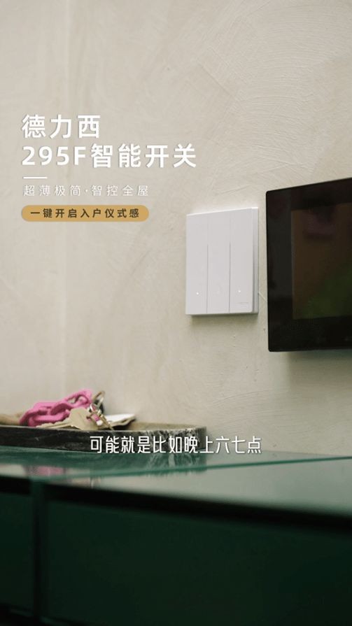 方寸之间显热爱,德力西电气《一平米的热爱》局部空间轻改造栏目演绎细节美学