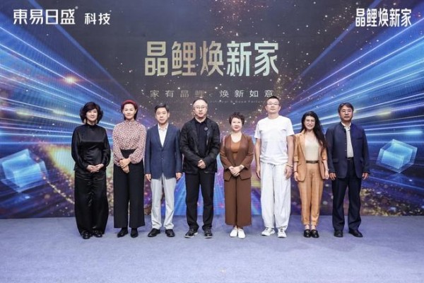 东易日盛科技发布“晶鲤焕新家”,AI设计系统“晶小鲤”首次亮相