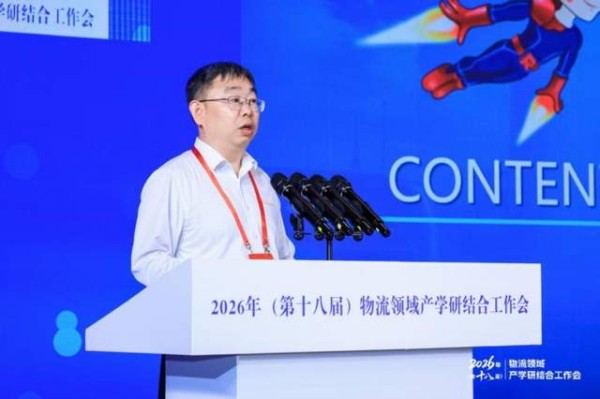 日日顺全球化数智供应链亮相第十八届物流领域产学研结合工作会