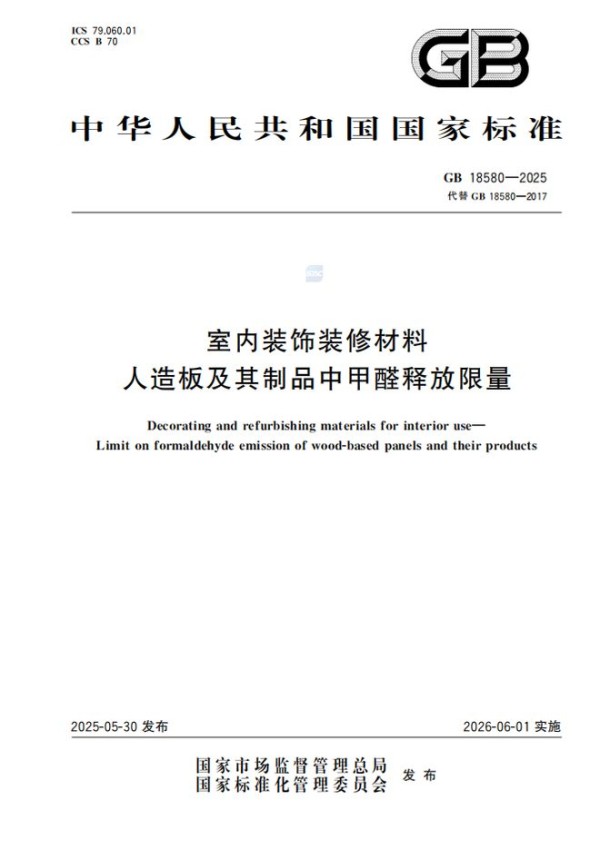 兔宝宝参与起草的有关ENF板材的国家标准,即将在2026年6月1日正式实施