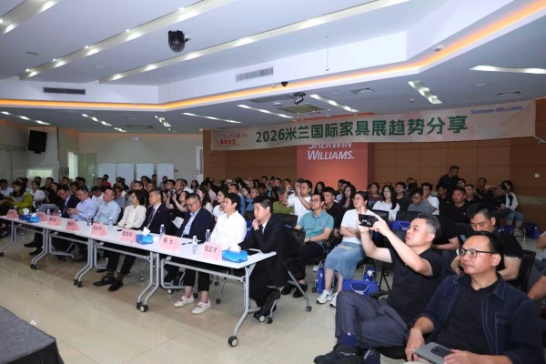以质感回归引领行业新增长!宣伟华润2026米兰国际家具展趋势分享会全国首发