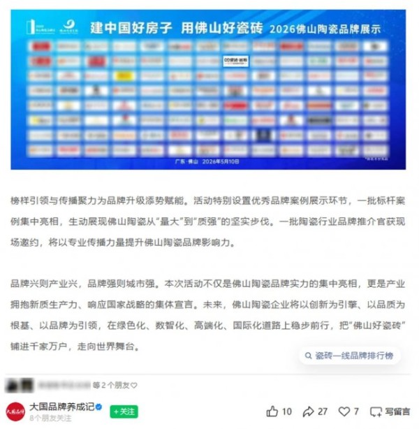 LOGO登上《大国品牌》公众号报道,QD瓷砖品牌力再获印证