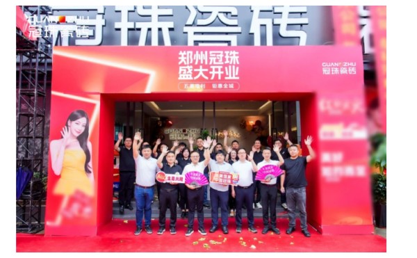 郑州冠珠瓷砖旗舰店盛装开业，多重福利燃动焕家热潮