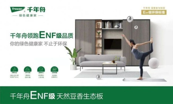 2026环保板材实力榜:千年舟领衔十大优质品牌