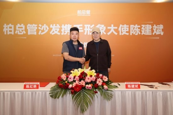 坐享实力派——陈建斌出任柏总管沙发形象大使