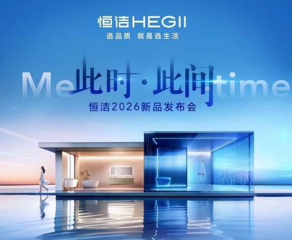 恒洁2026上海厨卫展KBC亮点抢先看