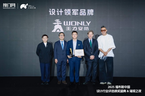 让安全基因融合精工美学,王力再获福布斯中国设计领军品牌