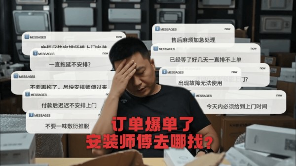 爆单不可怕，售后翻车才可怕：奇兵到家让家居商家618从容应对