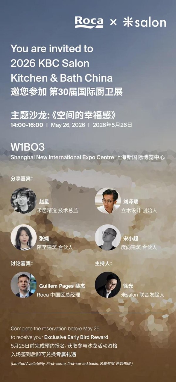 退展潮中逆势加码,Roca乐家用“Litha 灵耀心生”作答上海KBC