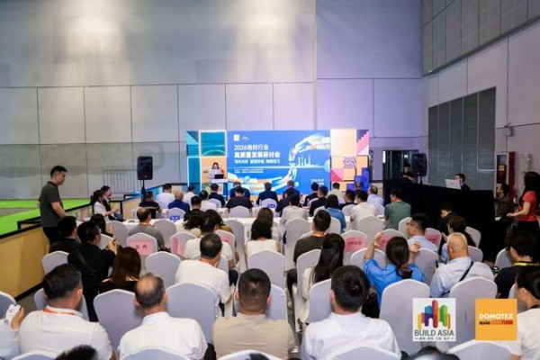 2026地材行业高质量发展研讨会圆满召开——《地板行业高质量发展宣言》正式发布