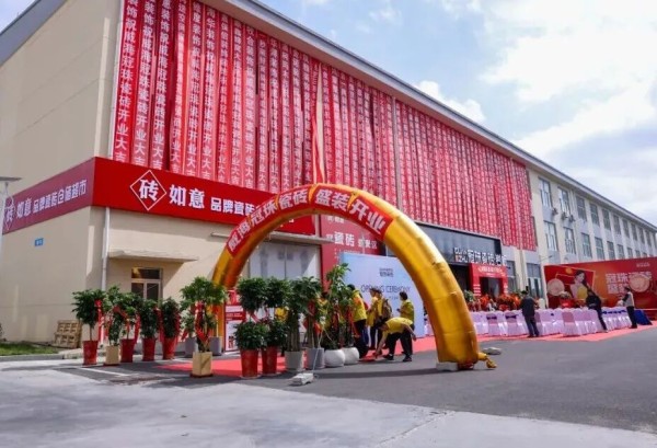 威海冠珠瓷砖旗舰大店盛大开业
