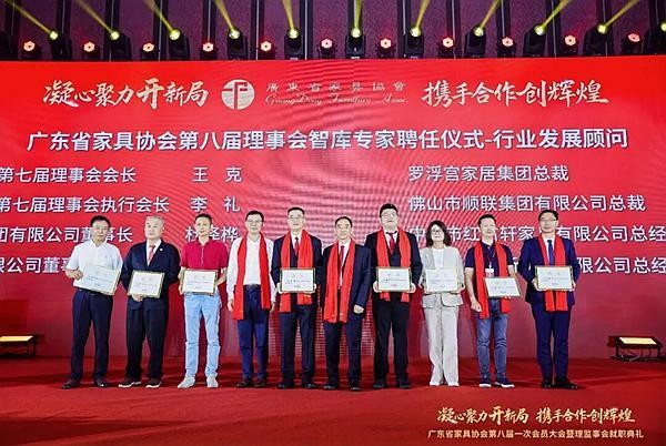红古轩|广东省家具协会第八届理事会就职典礼圆满举行