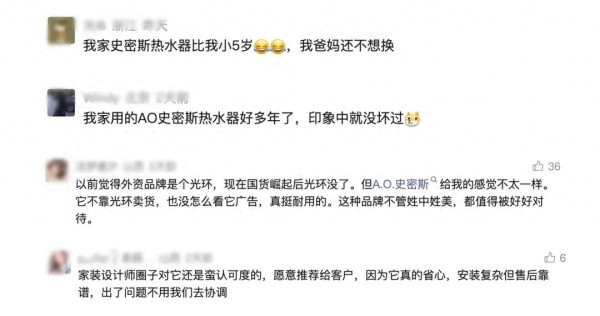 三星家电退出中国,A.O.史密斯的评论区却炸了