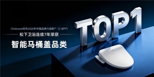 七冠加冕，蝉联第一：松下智能马桶盖以品质赢得千万家庭！