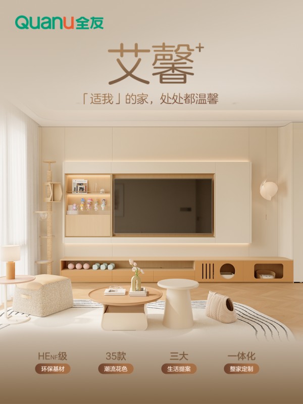 全友全屋定制【艾馨+】,诠释家的适我主义