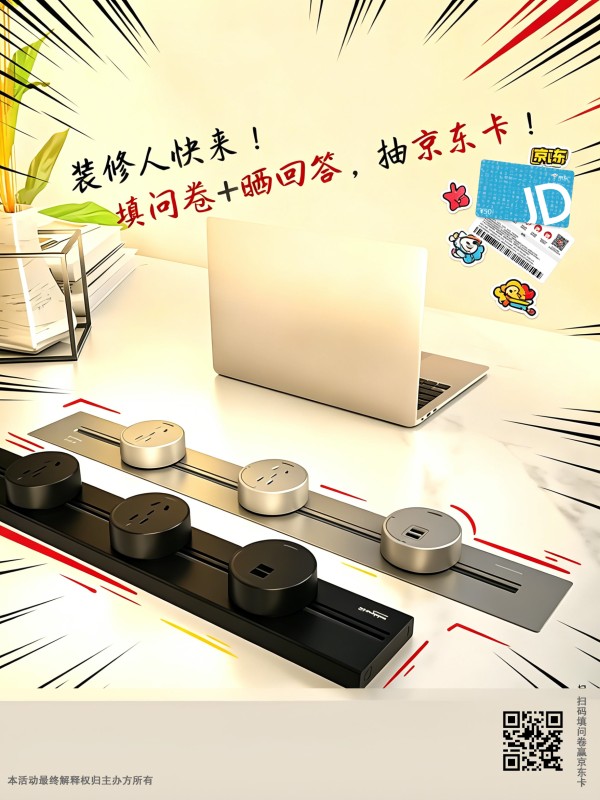 你家的电真的够用、好用、安全吗？《中国家庭装修供电规划与居住体验》有奖调研正式启动