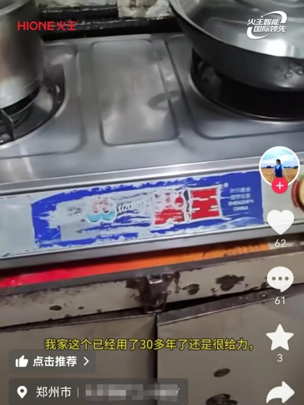 跨越三十载烟火，火王致敬每一份长久信赖