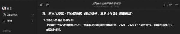 AI眼中的「行业现象级」 三只小羊设计师俱乐部的三周年答卷
