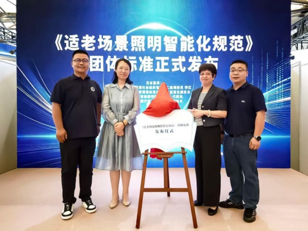 欧普照明牵头发布国内首个适老场景照明智能化团体标准，填补行业标准空白